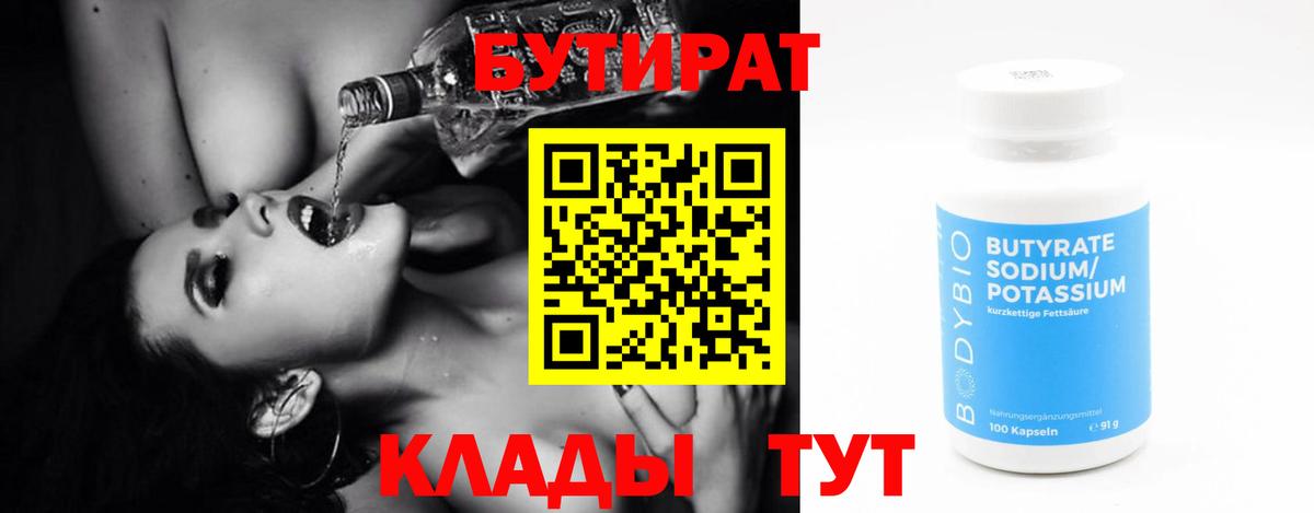 Бутират 99% Строитель