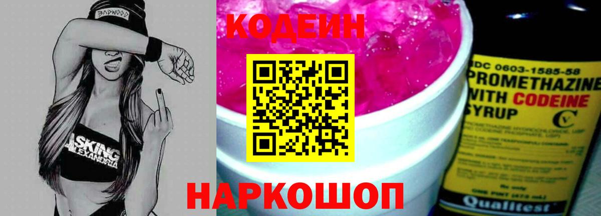 Строитель  Кодеиновый сироп Lean напиток Lean (лин)  Вход с VPN 