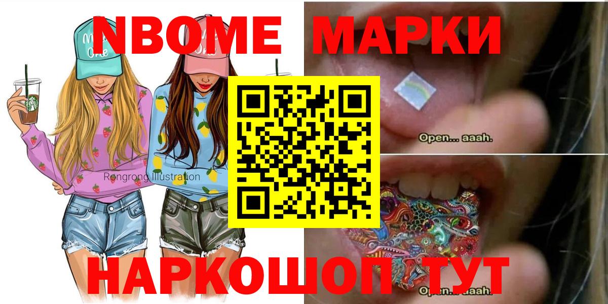 Строитель  Марки 25I-NBOMe 1,8мг  Вход с VPN  Марки 25I-NBOMe 1,8мг 